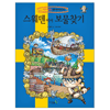 아이세움 보물찾기 (스웨덴)_이미지
