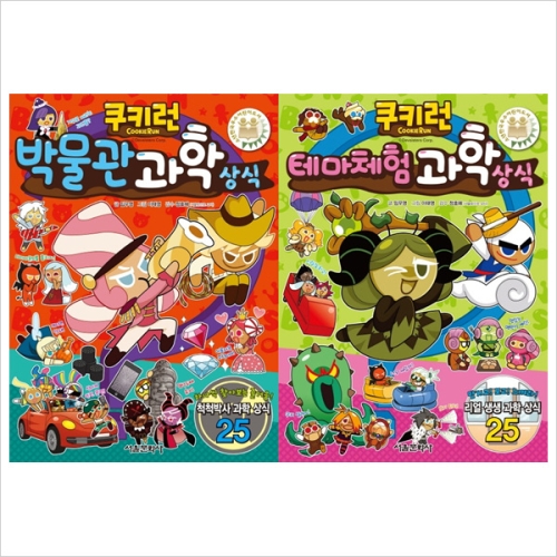 서울문화사 쿠키런 펀펀 상식 세트 (세트(2권))_이미지