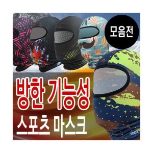 MCN 겨울 방한 스키 보드 헤드마스크 바라클라바 모음 옵션1:MHM-25 레오파드 그레이