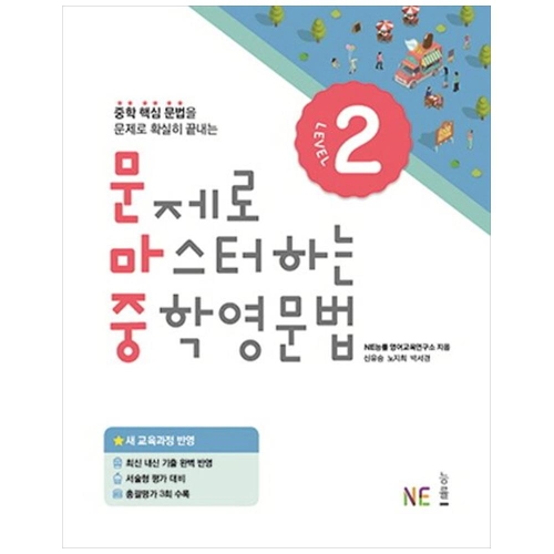 NE�ɷ� ������ �������ϴ� ���� ������ Level 2