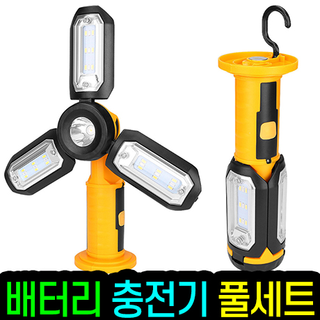 트랜스폼 LED 작업등