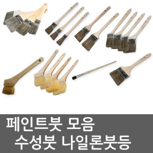 유성/수성/페인트/니스/붓/로라/롤러/도구/부자재/KCC
