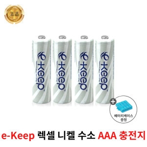 렉셀 e-keep AAA 충전배터리 20알 900mAh