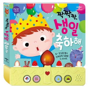 애플비 짝짝짝 생일 축하해