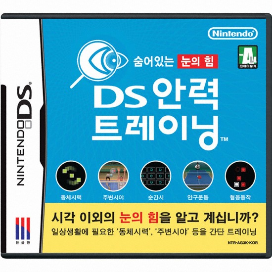숨어있는 눈의 힘 DS 안력 트레이닝 NDS 중고_이미지