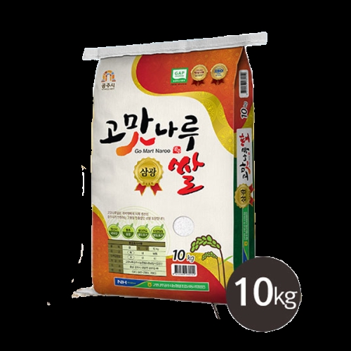 공주농협 2024 고맛나루 삼광쌀 10kg (1개)