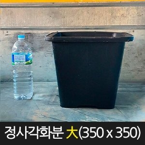 서경농원 정사각 고무화분 흑색 대형 350 x 350
