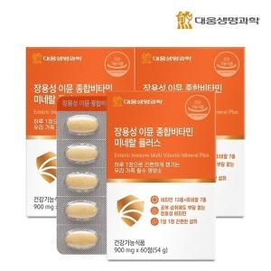 대웅생명과학 장용성 이뮨 종합비타민 미네랄 플러스 60정 (3개)_이미지