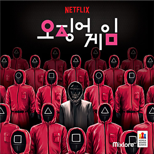 코리아보드게임즈 오징어게임_이미지