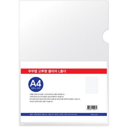 무무랩 반투명 L홀더 A4 (500개)_이미지