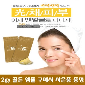 골든앰플 여행용 샘플