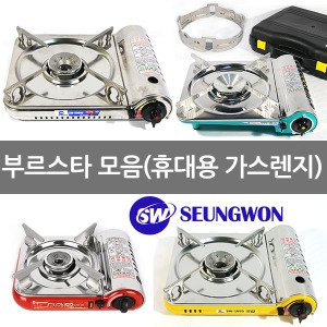 승원 부르스타기획전 고화력 휴대용가스렌지 가스버너 미니렌지 캠핑 취사용품