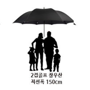 [불명] 4인우산 가족우산 155cm 초대형 넓은 빅 큰 우산 4인우산 가족우산 155cm 초대형 넓은 빅 큰 우산_이미지