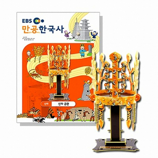 스콜라스 EBS 만공한국사 신라 신라 금관