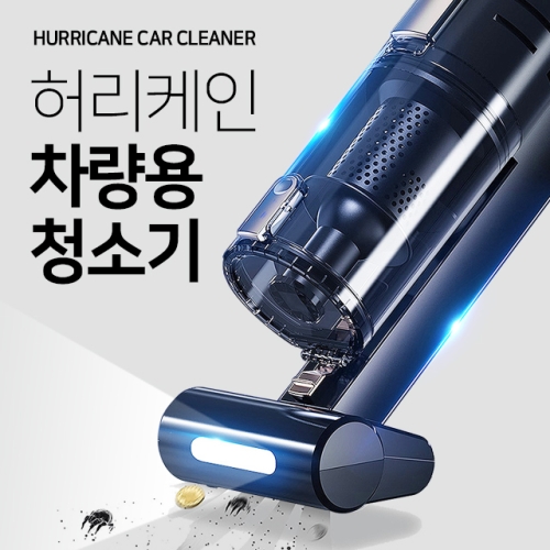  차량용유선청소기 초강력 핸디 차량청소