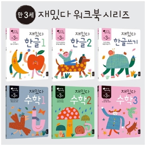 블루래빗 재밌다 워크북 만3세 한글+수학 세트이미지입니다. 누르면 해당 게시물로 새창이동합니다.