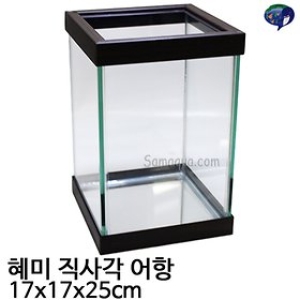 혜미 직사각 미니어항 17cm/미니어항/베타/치어/베타어항/큐브어항/미니수조