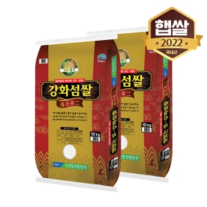 22년산 강화섬 삼광 20kg