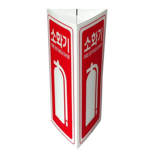 코끼리소방마트 위치표지판 소화기(그림O/하X) 축광 삼각 90x200