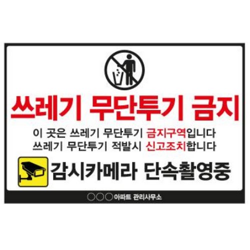 [불명] 쓰레기무단투기 금지 표지판이미지입니다. 누르면 해당 게시물로 새창이동합니다.