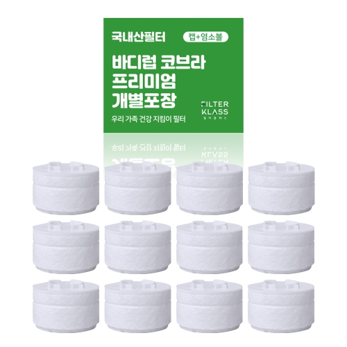 바디럽 국내산 주방 코브라형 염소제거 개별포장 호환필터