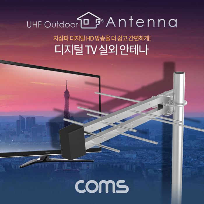 라이트컴 COMS 디지털 TV 실외안테나 GK442 (정품)_이미지