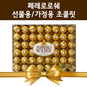 헤이즐럿 초콜릿 48개입