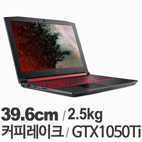 에이서 니트로 5 AN515-52 i5 부스트 Ti (SSD 128GB)