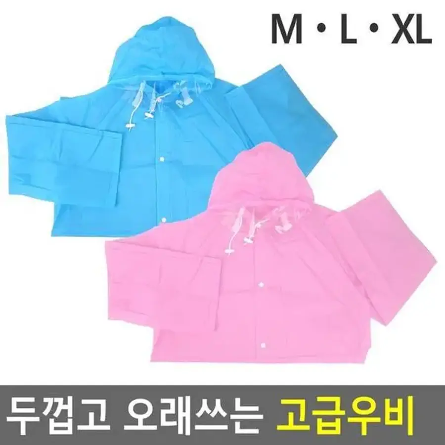셀러허브 Selzen 두껍고 오래쓰는 고급 우비 우비 레인코트 판쵸우의 고급형우비 S38764185이미지입니다. 누르면 해당 게시물로 새창이동합니다.