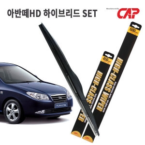 CAP 아반떼HD 하이브리드 와이퍼/600mm+450mm 1세트/KOREA