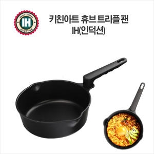 키친아트 휴브 IH 트리플팬 (16cm)_이미지