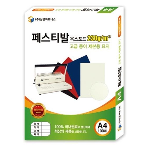 제본표지 페스티발 옥스포드 A3 230g 청색