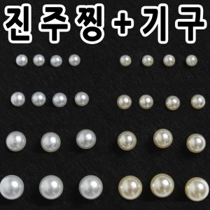 진주찡 스터드 징