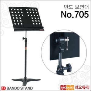 반도 악보 보면대 705