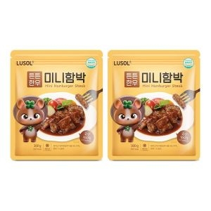 루솔 한우 미니 함박스테이크 300g (2개)