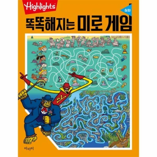 아라미 똑똑해지는 미로게임 심화_이미지