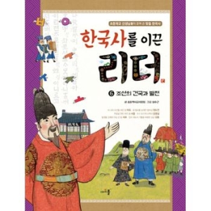 아르볼 한국사를 이끈 리더 (6탄)