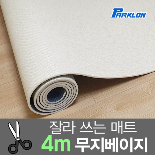 파크론 파크론 도도람 놀이방매트 무지베이지 400x140x1cm (1개)_이미지