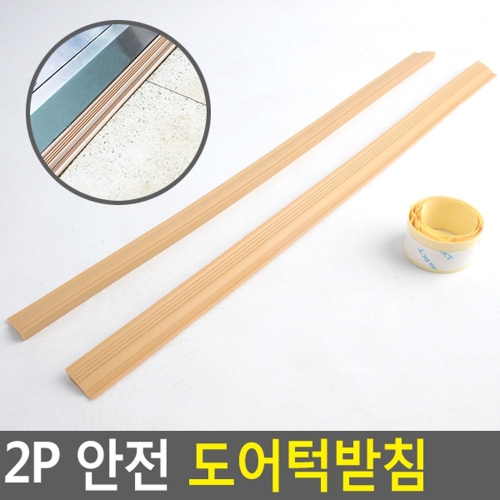 디자인스토밍 아트사인 2P 안전 도어턱받침 문닫힘방지 문턱받침이미지입니다. 누르면 해당 게시물로 새창이동합니다.