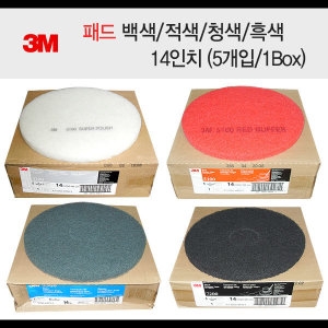 3M 패드 14인치 5개/1Box /바닥청소/박리작업/왁스작업_이미지