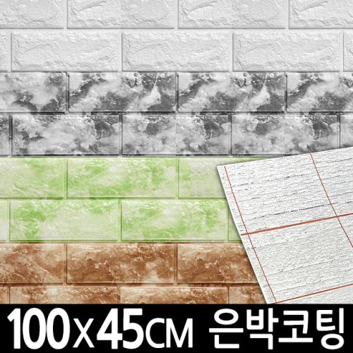 켄조 접착식 단열벽지 폼블럭 100x45cm