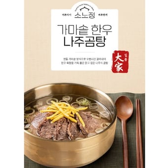 다담 소노정 가마솥 한우 나주<b>곰탕</b> 400g