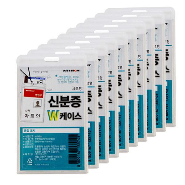 아트사인 세로형 신분증W케이스 (10개)