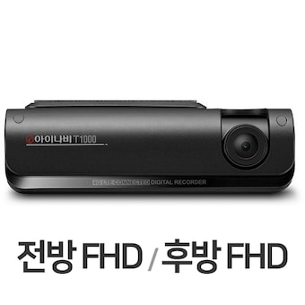 팅크웨어 아이나비 <b>T1000</b> 2채널
