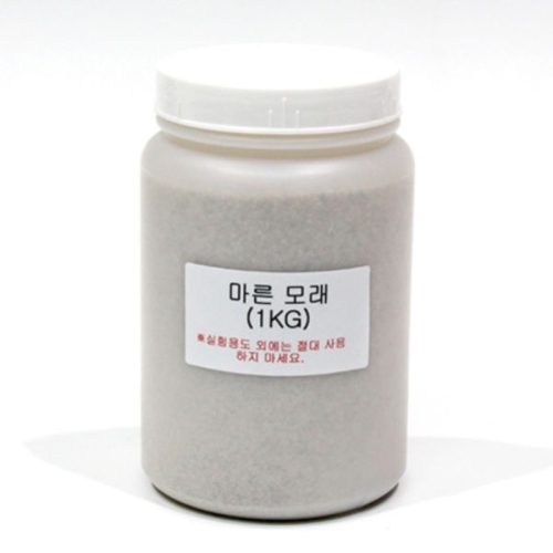 마른 모래 1kg 보관통_이미지