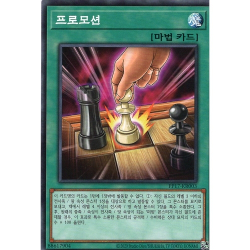 유희왕 한글판 프로모션 노멀 PP17-KR003