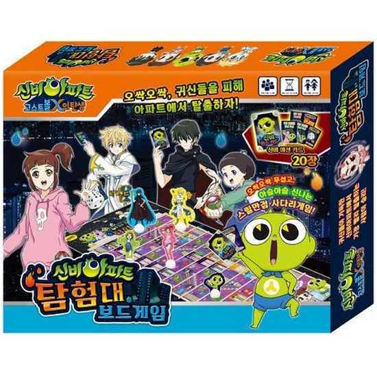 신비아파트 탐험대