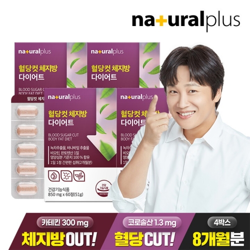 내츄럴플러스 혈당컷 체지방 다이어트 60정 (4개)_이미지