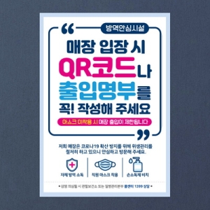 입장 출입 부작성 안내문구스티커 포스터 A4 방역완료 안내문구_이미지