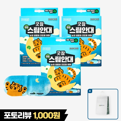 동국제약 굿잠 병풀스팀안대 10매입 (5팩)_이미지